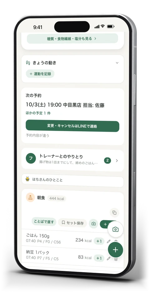 会員アプリに出る、ジムの次の予約と担当トレーナーとのやりとりの表示例